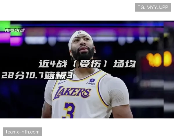 戴维斯联赛高光表现引热议，球队未来发展机遇与挑战同在