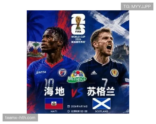 2026世界杯C组积分榜回顾：苏格兰和海地出局