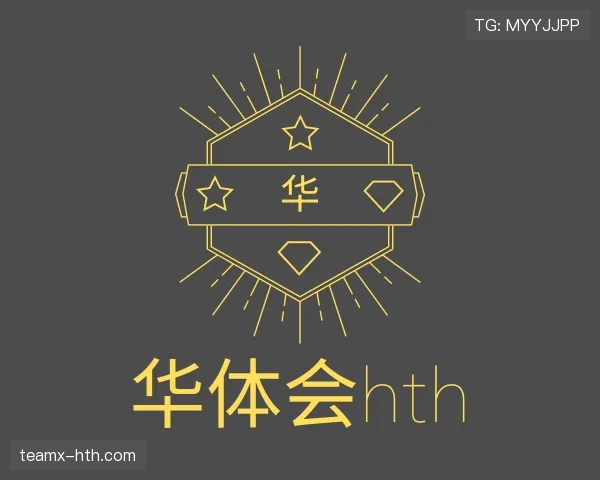 解读华体会官网